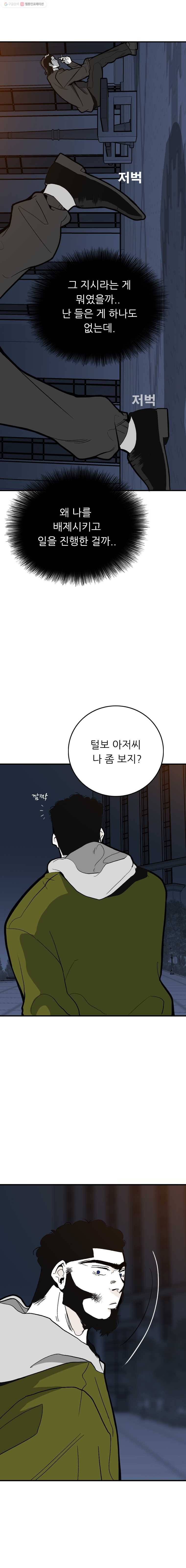 살어리랏다 41화 5