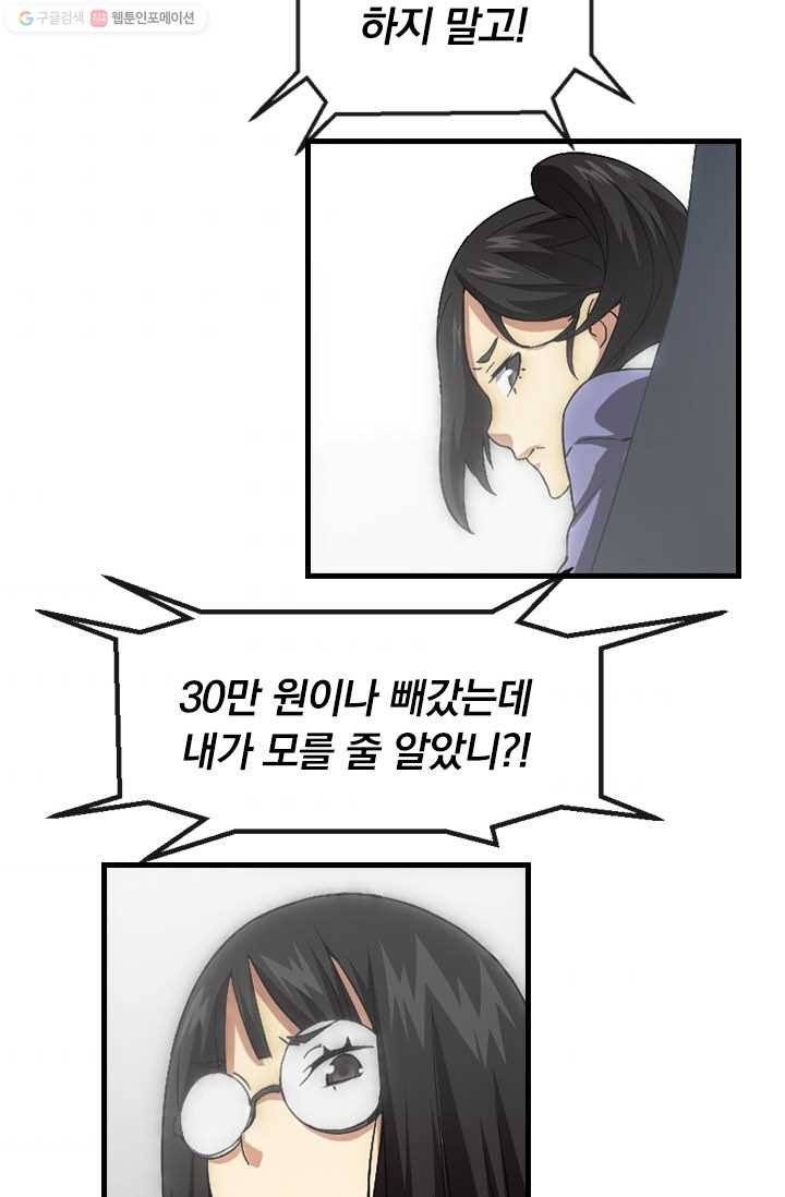 열혈전사의 부활 - 헌터학원 7화 4