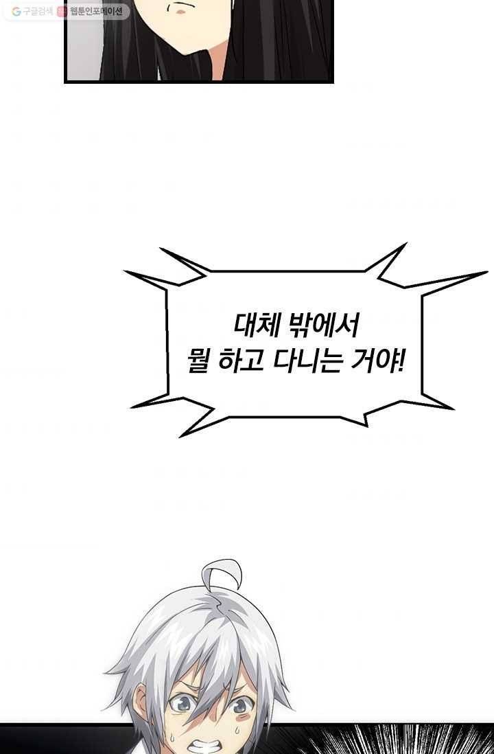 열혈전사의 부활 - 헌터학원 7화 5