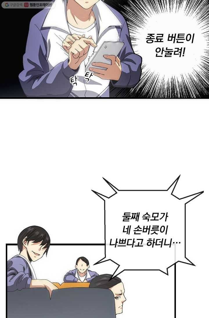 열혈전사의 부활 - 헌터학원 7화 6
