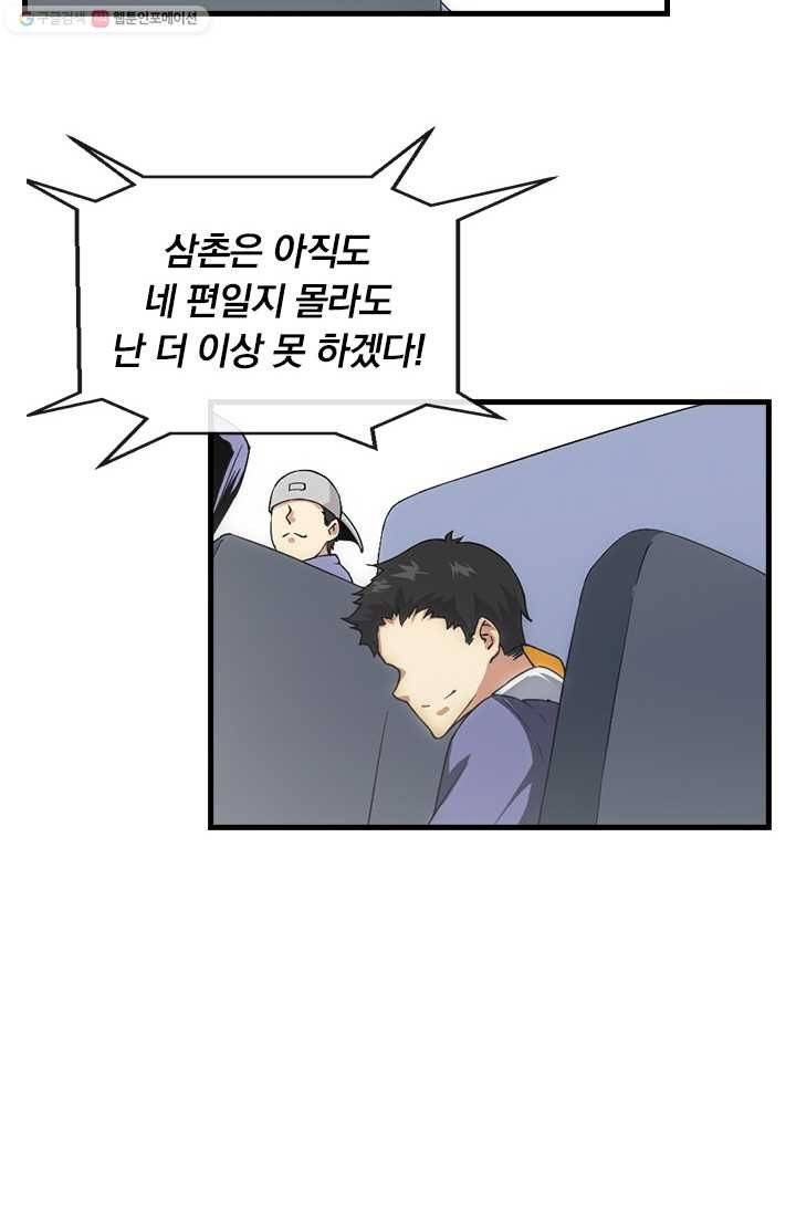 열혈전사의 부활 - 헌터학원 7화 7