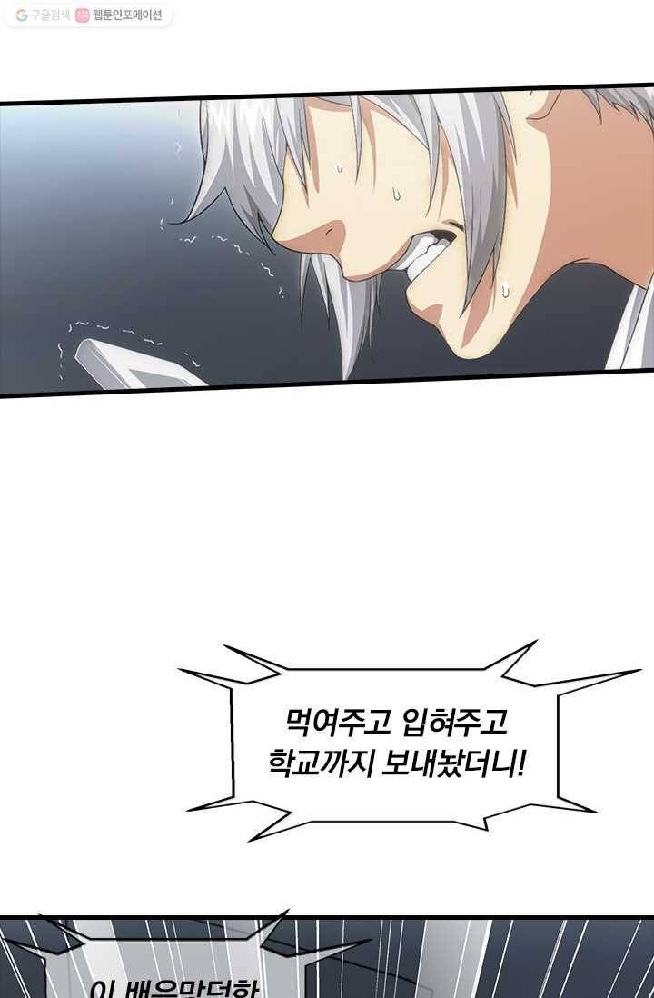 열혈전사의 부활 - 헌터학원 7화 8