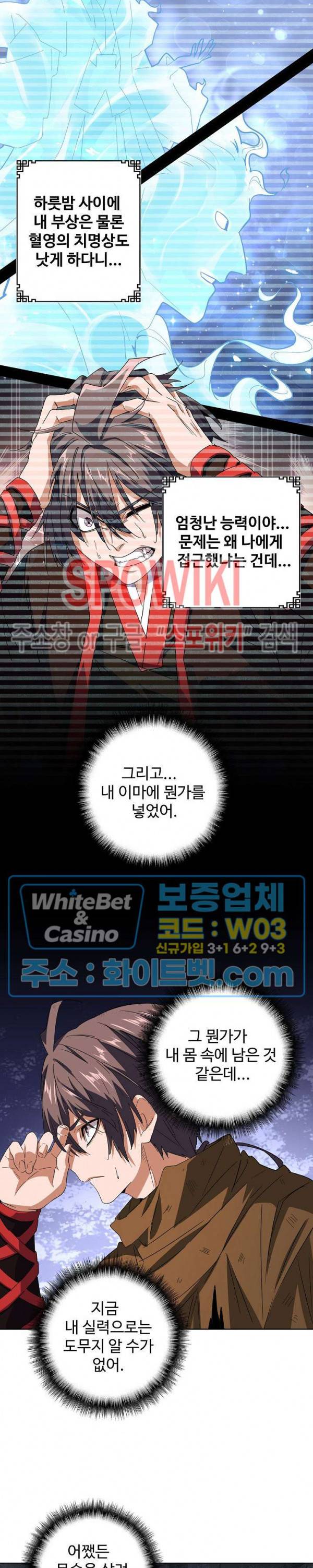 마황의 귀환 87화 2