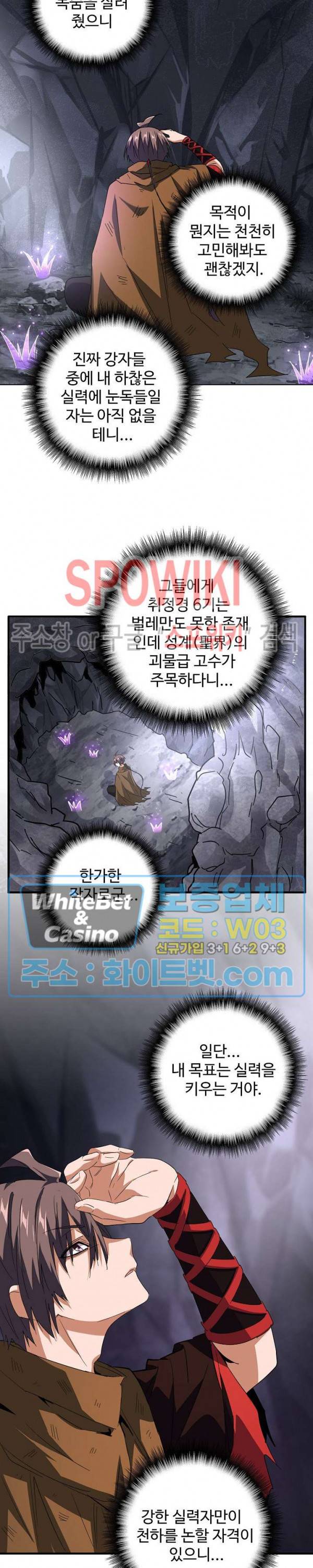 마황의 귀환 87화 3