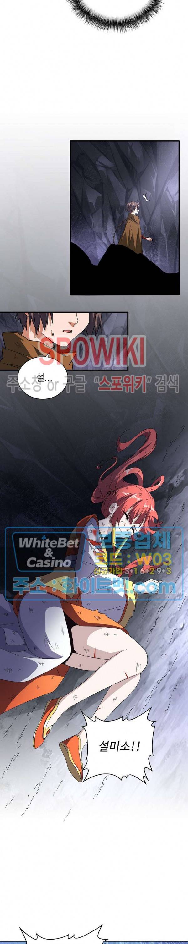 마황의 귀환 87화 4
