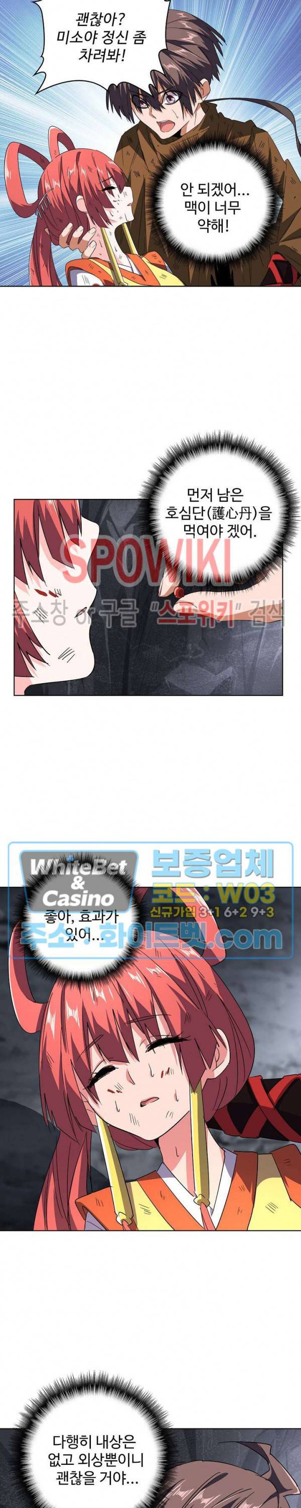마황의 귀환 87화 5