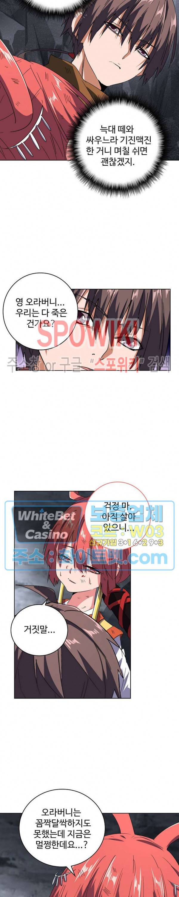 마황의 귀환 87화 6