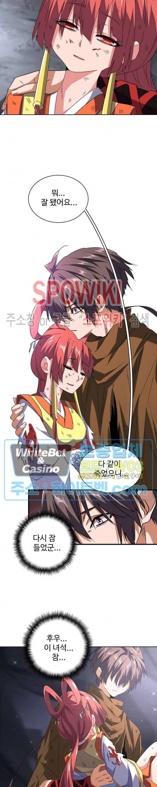 마황의 귀환 87화 7