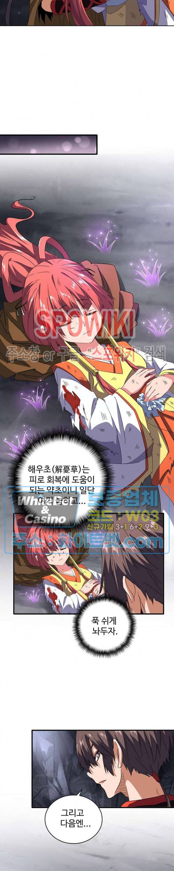 마황의 귀환 87화 8