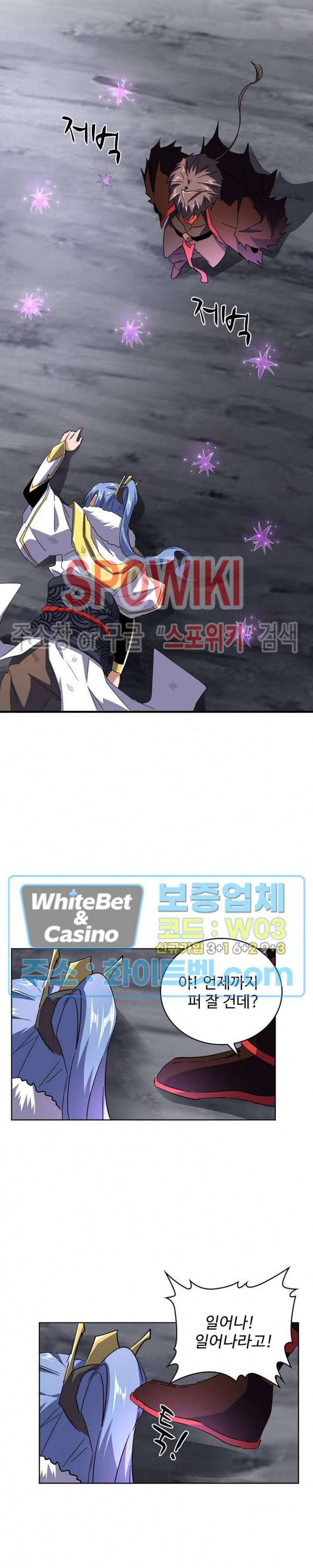 마황의 귀환 87화 9