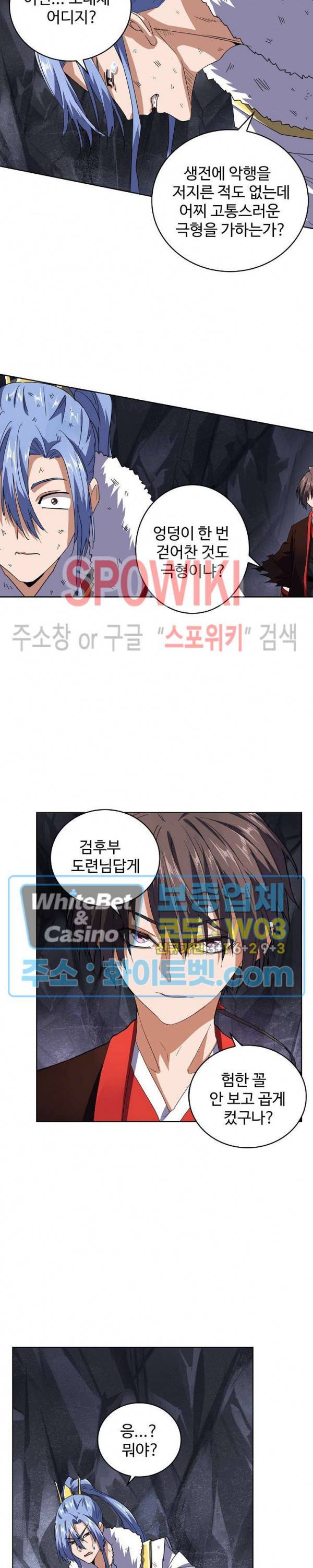 마황의 귀환 87화 11