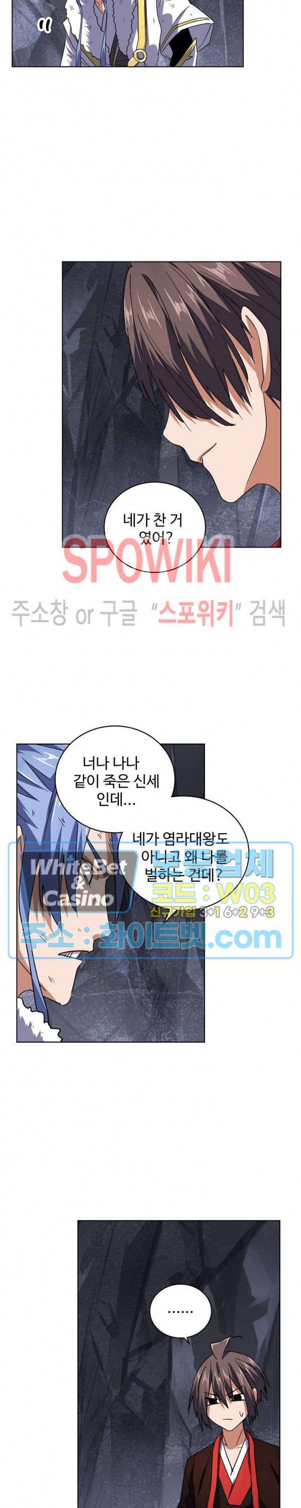 마황의 귀환 87화 12