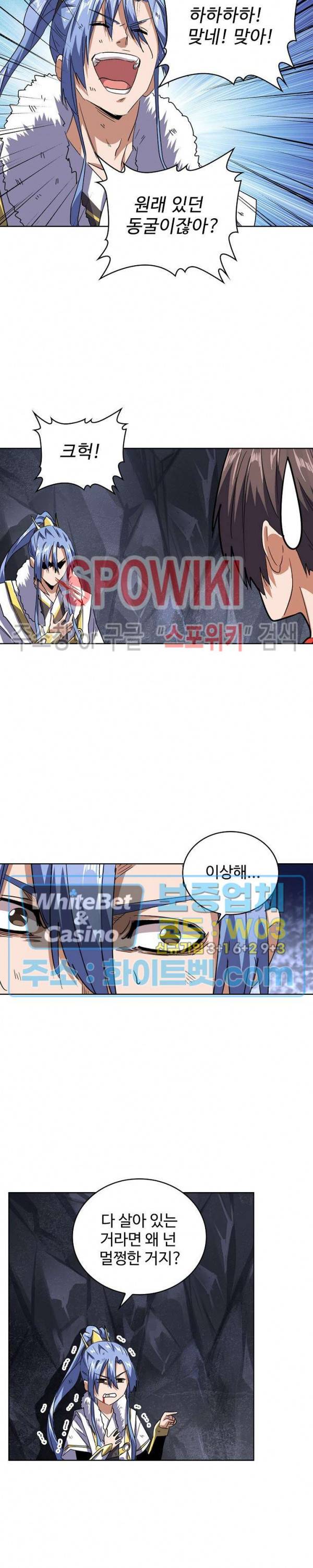 마황의 귀환 87화 14