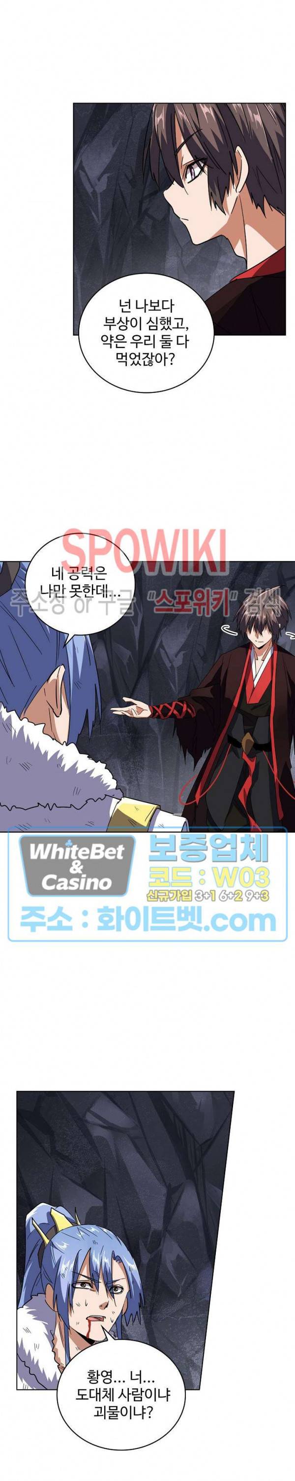 마황의 귀환 87화 15