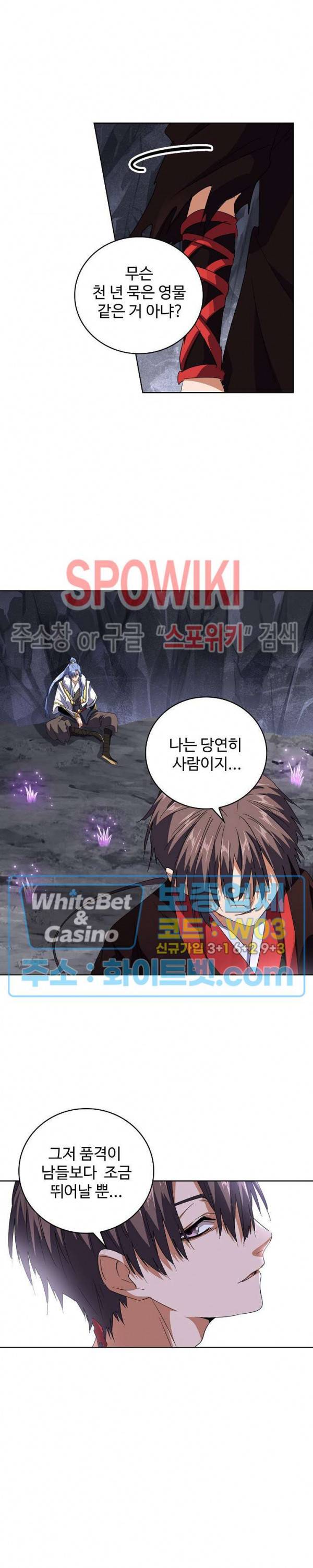마황의 귀환 87화 16