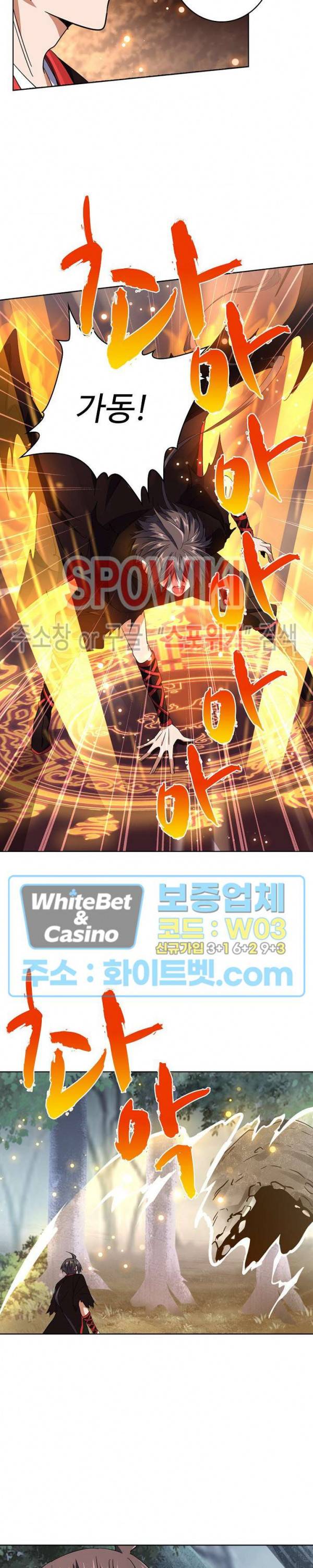 마황의 귀환 87화 18