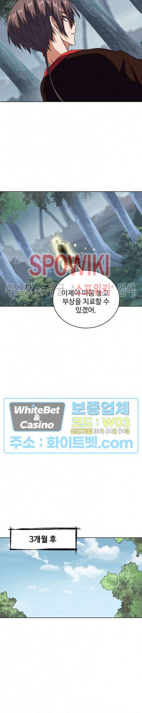 마황의 귀환 87화 19