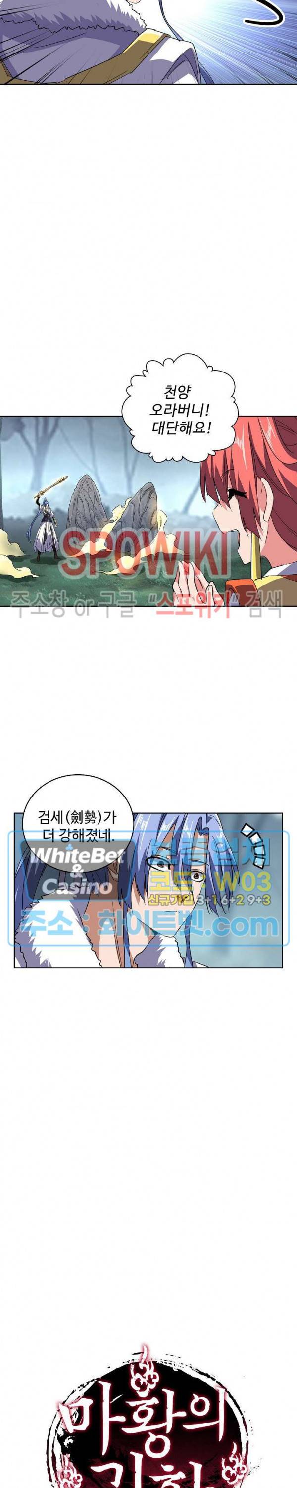 마황의 귀환 87화 21