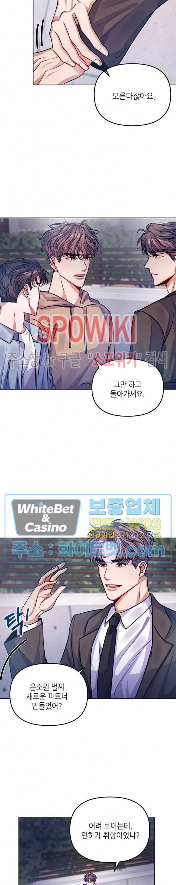 약속을 지켜줘 9화 2