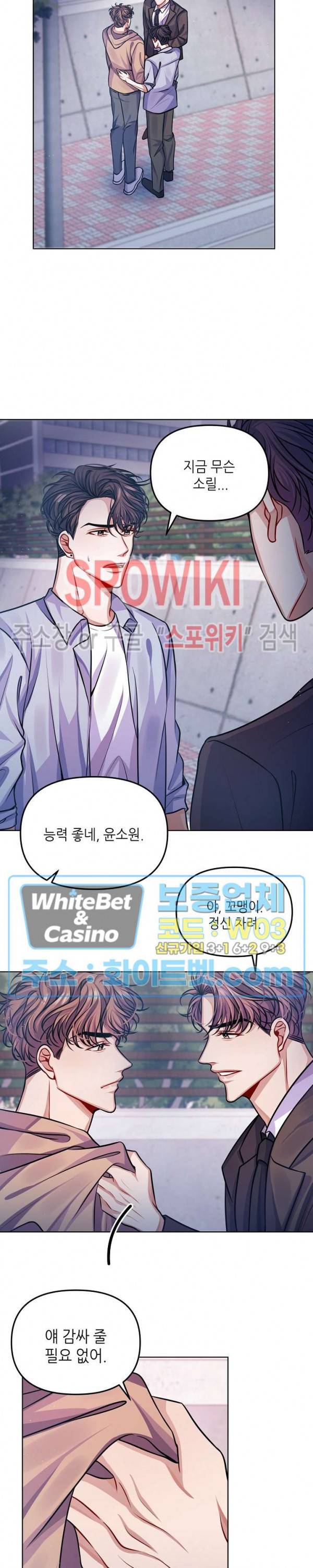 약속을 지켜줘 9화 3