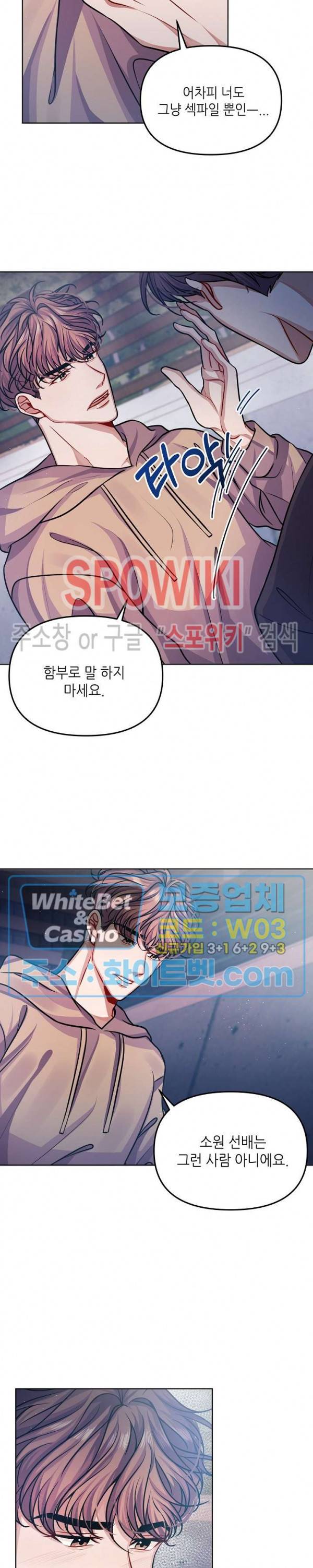 약속을 지켜줘 9화 4