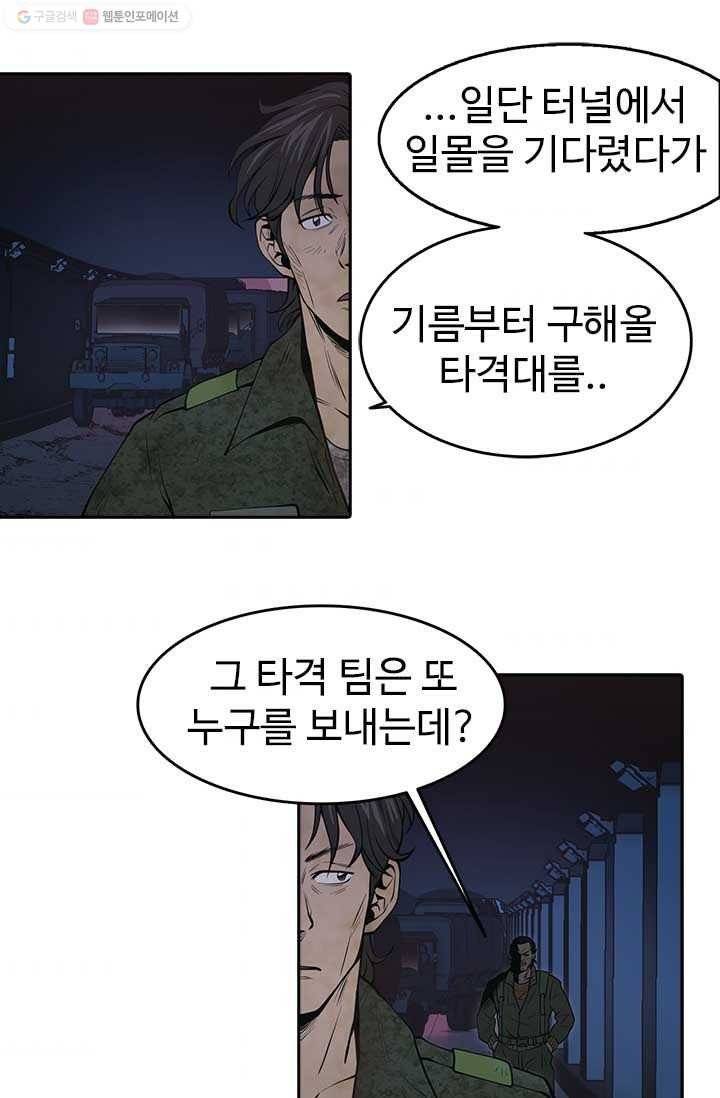 반도 프리퀄 631 2화 3