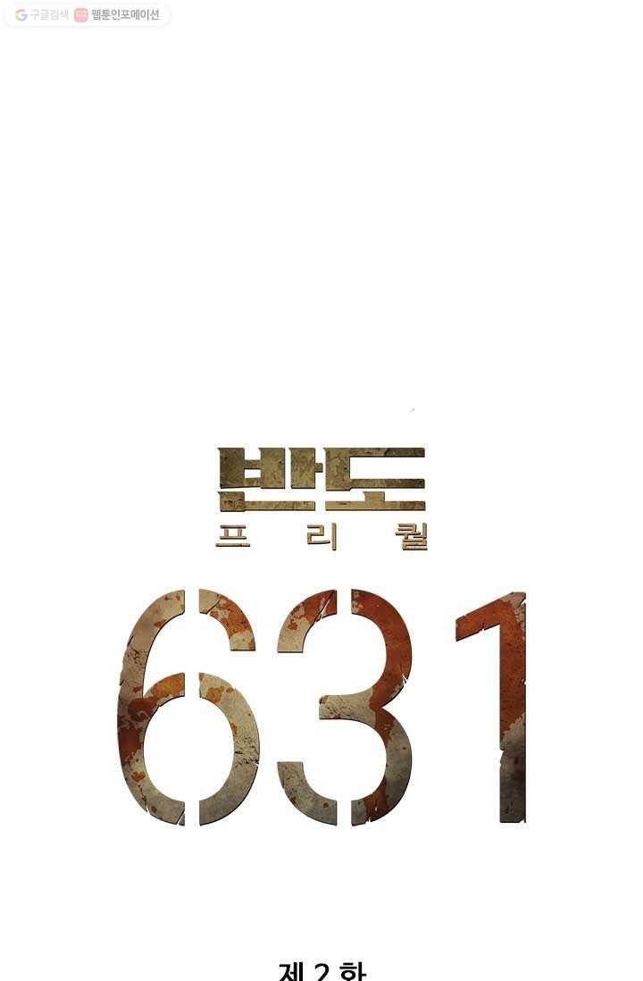 반도 프리퀄 631 2화 7