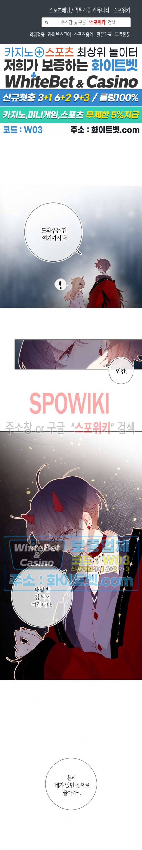 잡아먹지 마세요 도깨비님! 32화 1