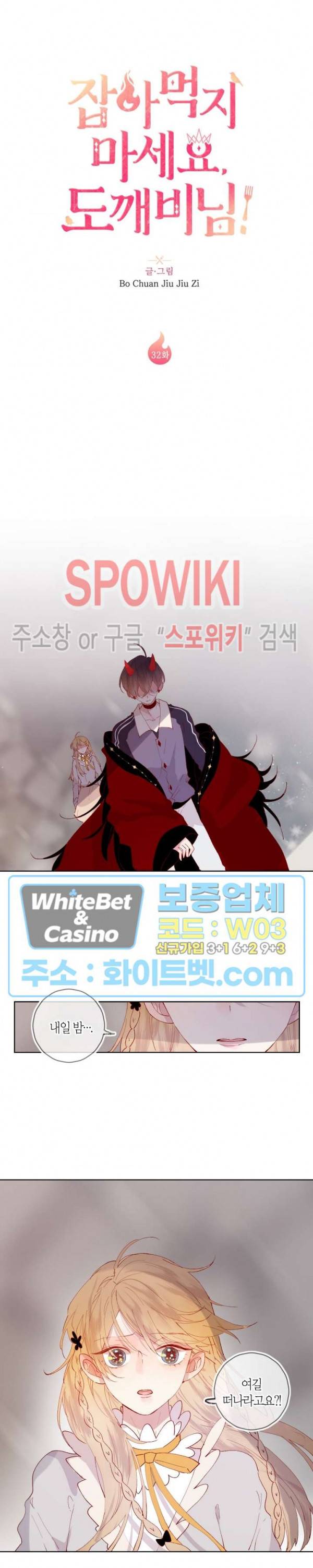 잡아먹지 마세요 도깨비님! 32화 2