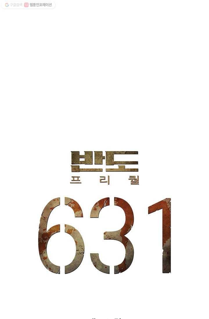 반도 프리퀄 631 12화 6
