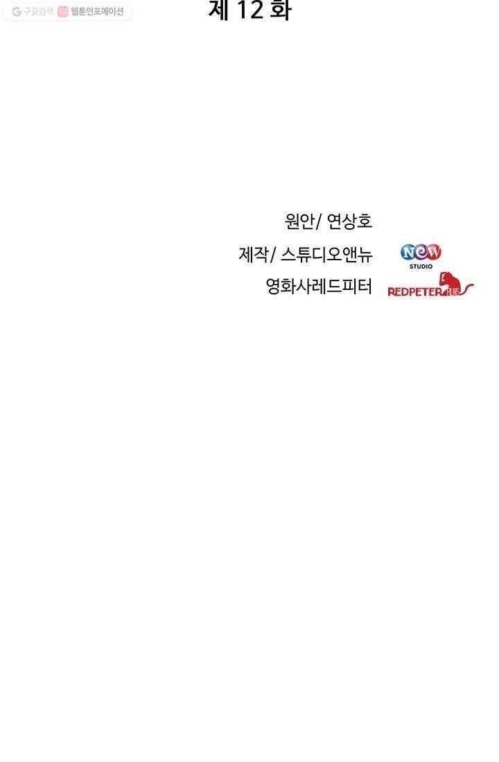 반도 프리퀄 631 12화 7