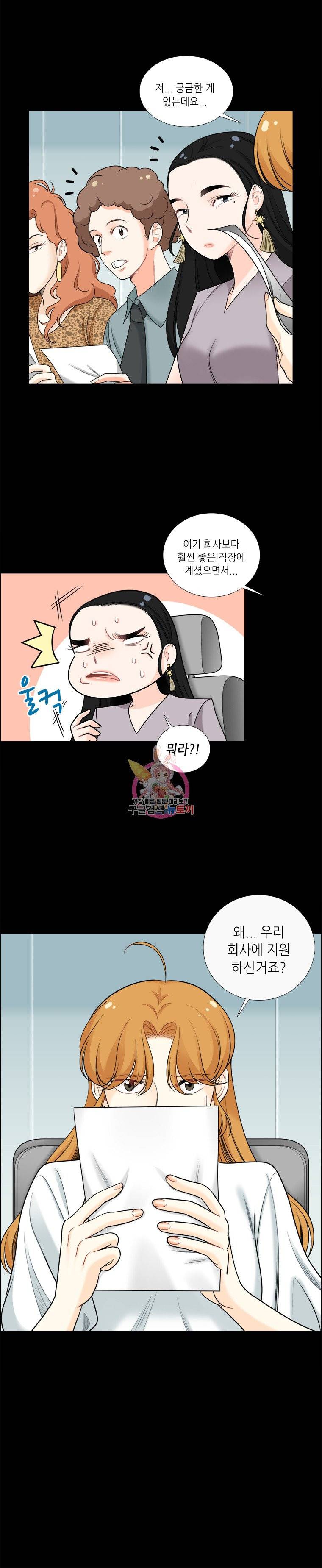 단짠남녀 39화 2