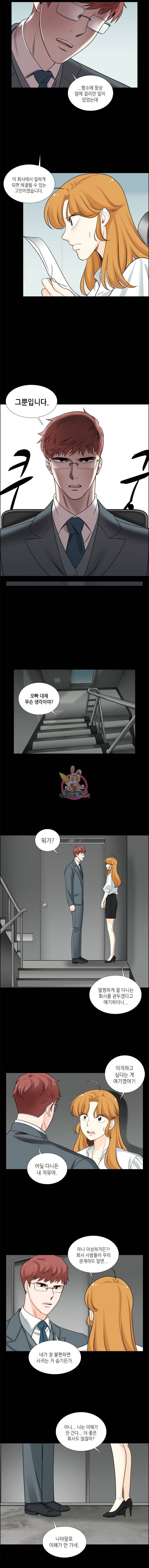 단짠남녀 39화 3
