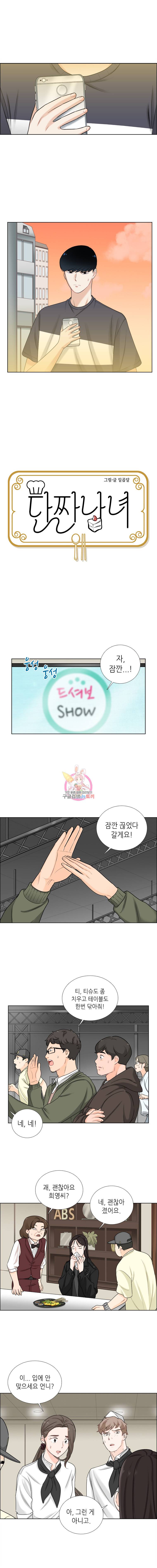 단짠남녀 49화 3