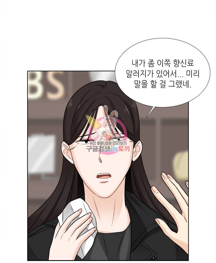 단짠남녀 49화 4