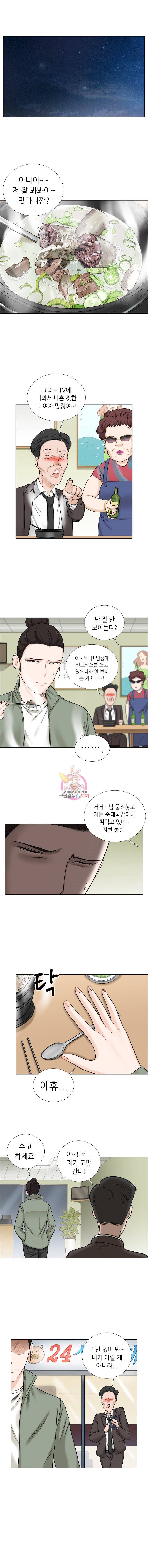 단짠남녀 59화 1