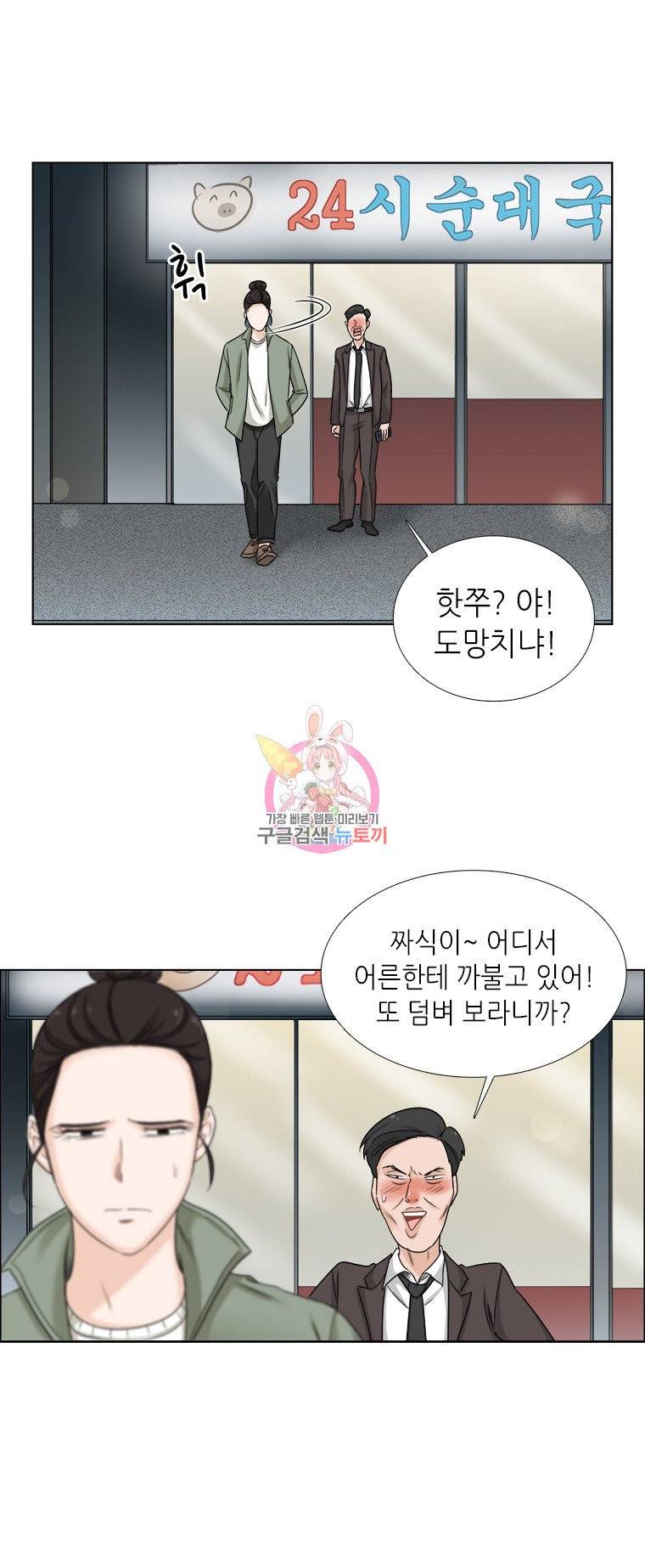 단짠남녀 59화 3