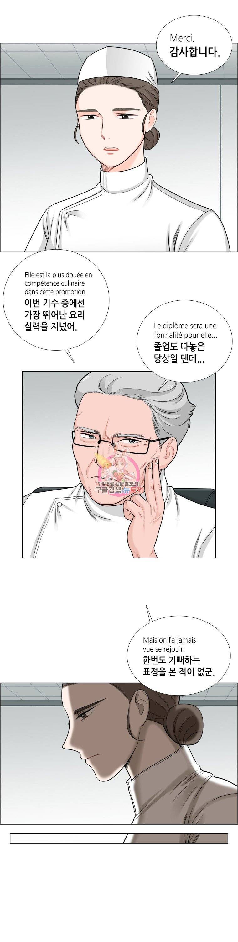 단짠남녀 65화 3