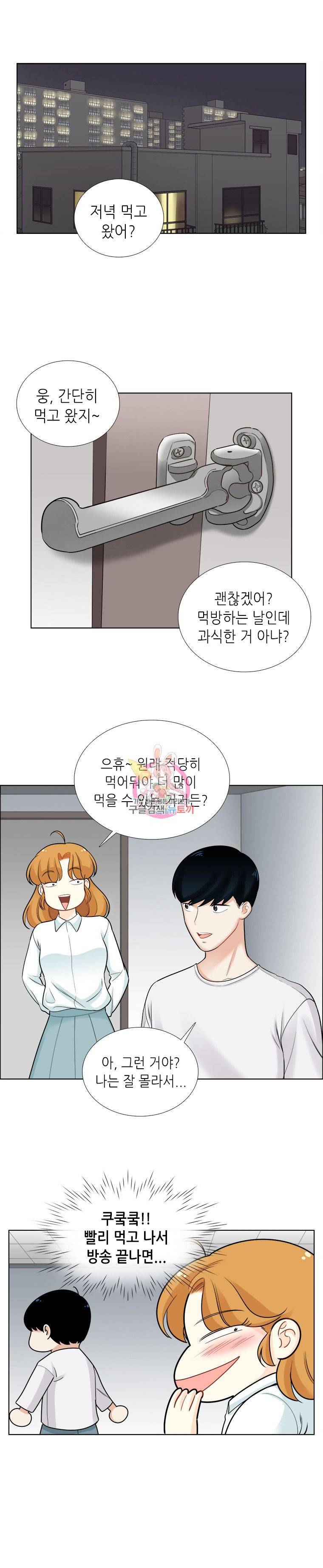 단짠남녀 71화 1