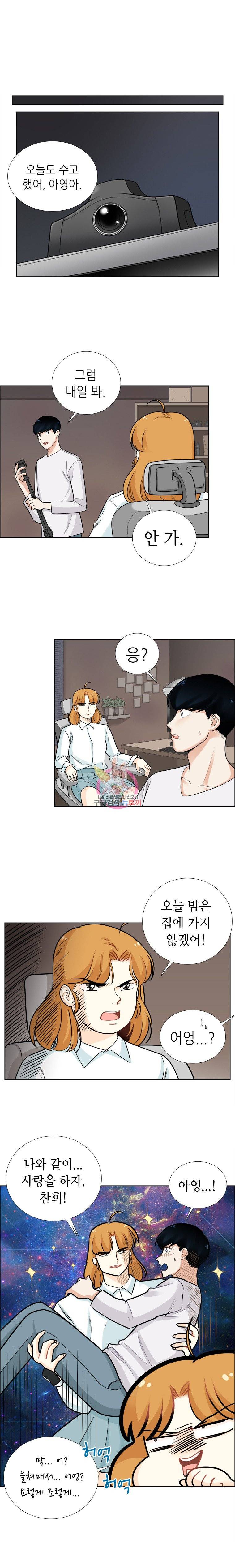 단짠남녀 71화 2