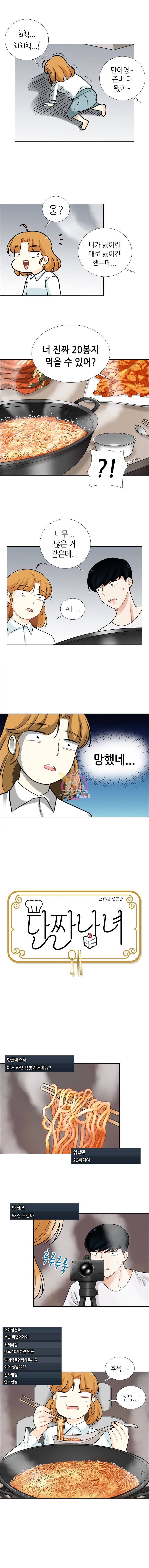 단짠남녀 71화 3