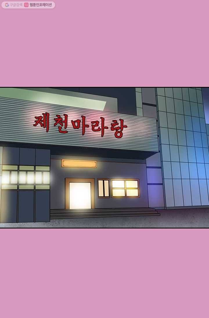귀신을 쫓는 사나이 14화 1