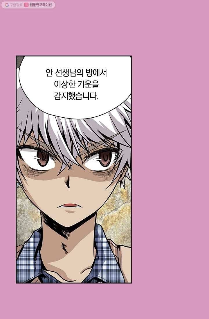 귀신을 쫓는 사나이 14화 2
