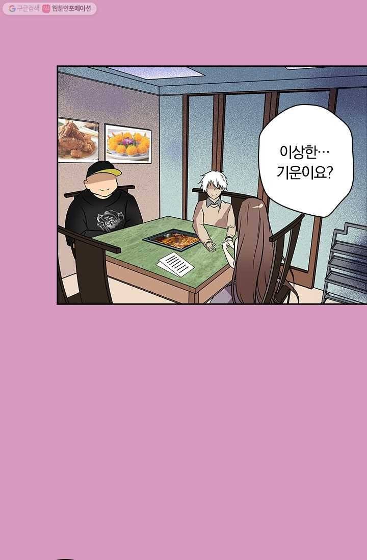 귀신을 쫓는 사나이 14화 3