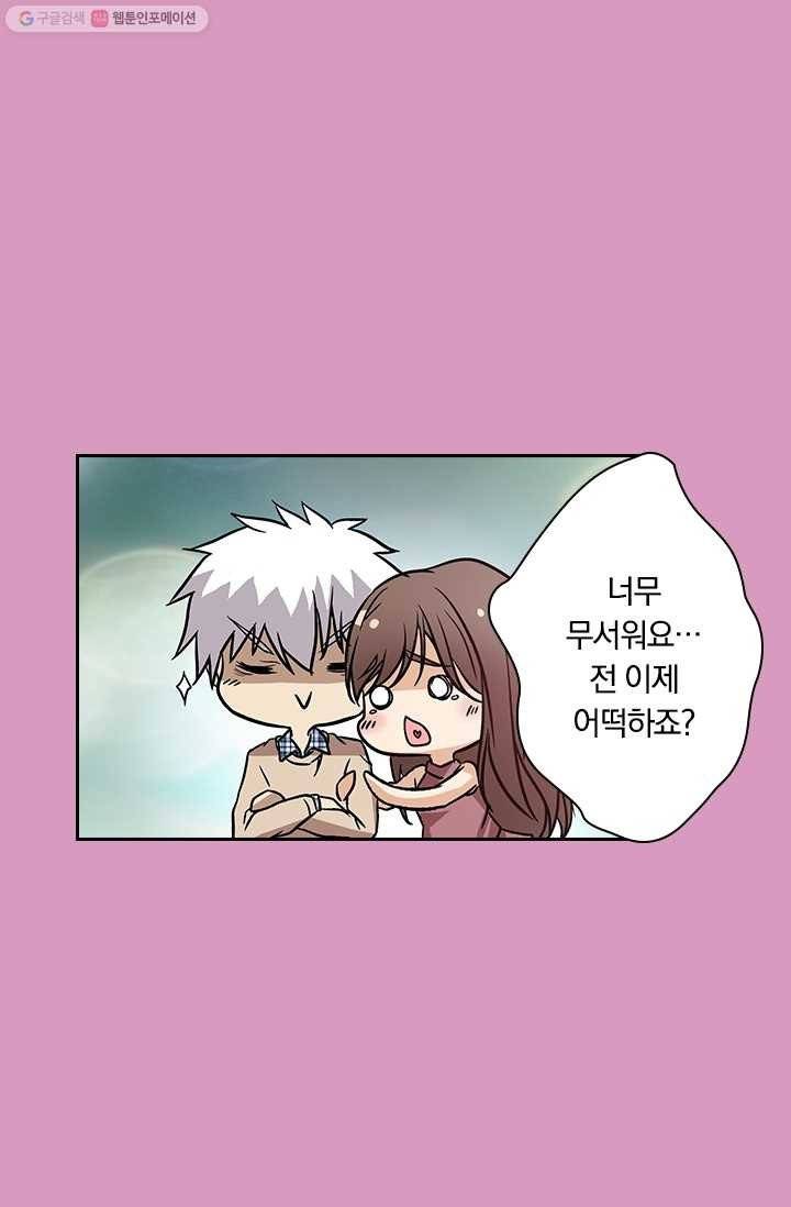 귀신을 쫓는 사나이 14화 5