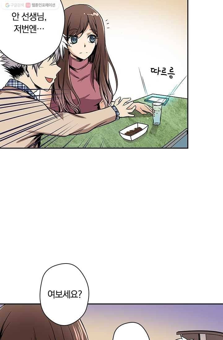 귀신을 쫓는 사나이 14화 13