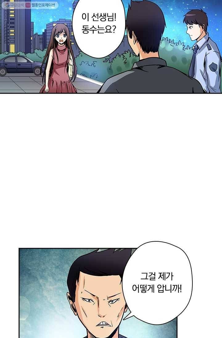 귀신을 쫓는 사나이 14화 19