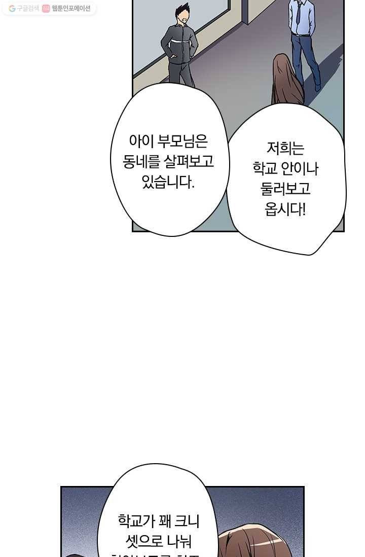 귀신을 쫓는 사나이 14화 21