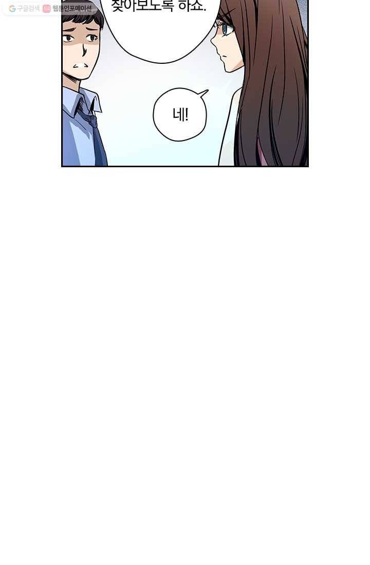 귀신을 쫓는 사나이 14화 22