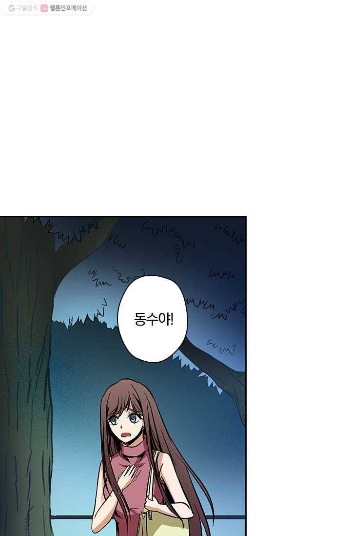 귀신을 쫓는 사나이 14화 24